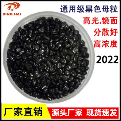 【厂家直销】高光黑色母 PC/ABS专用黑色母料 环保