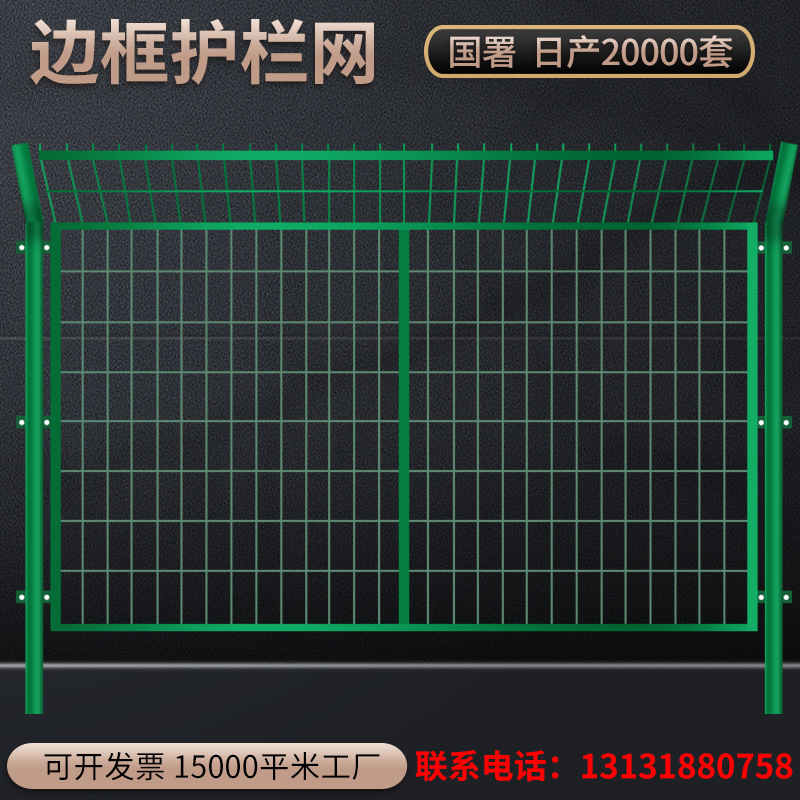 边框护栏网公路铁路机场防护养殖果园安全围栏网铁丝网