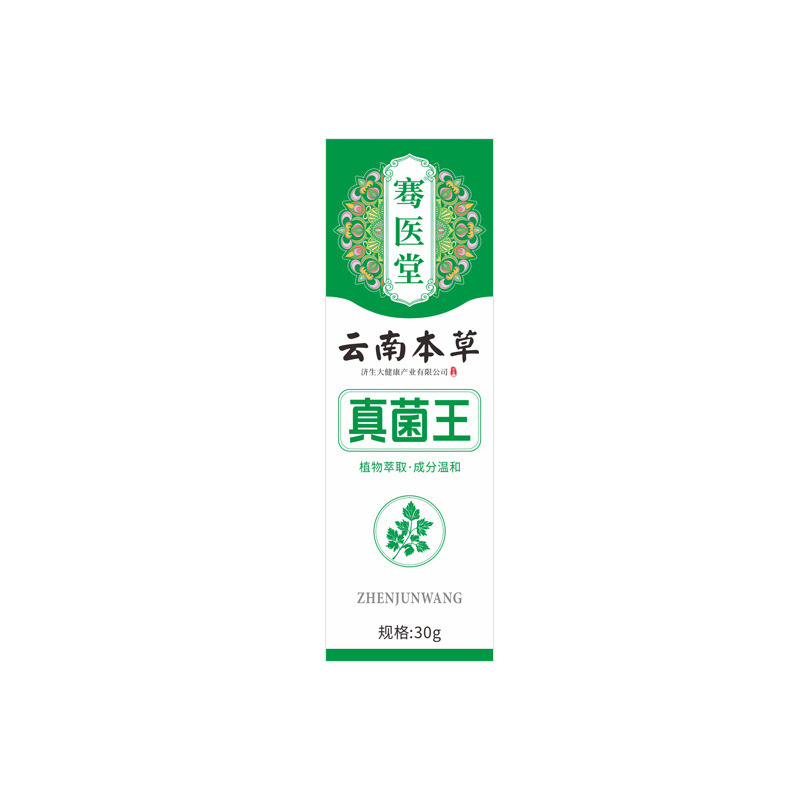 云南本草济生真菌王皮肤抑菌膏抖音同款手足干燥涂抹滋润膏现货|undefined