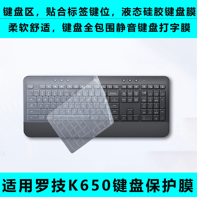 Suitable for Logitech Mk650 Wireless Bluetooth Keyboard Protective Film and Mk540 Desktop Keyboard Key Film Suitable for Logitech Mk650 Wireless Bluetooth Keyboard Protective Film and Mk540 Desktop Keyboard Key Film