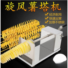 薯塔机全套旋风土豆机螺旋串旋切手动龙卷风土豆塔旋转机不锈钢