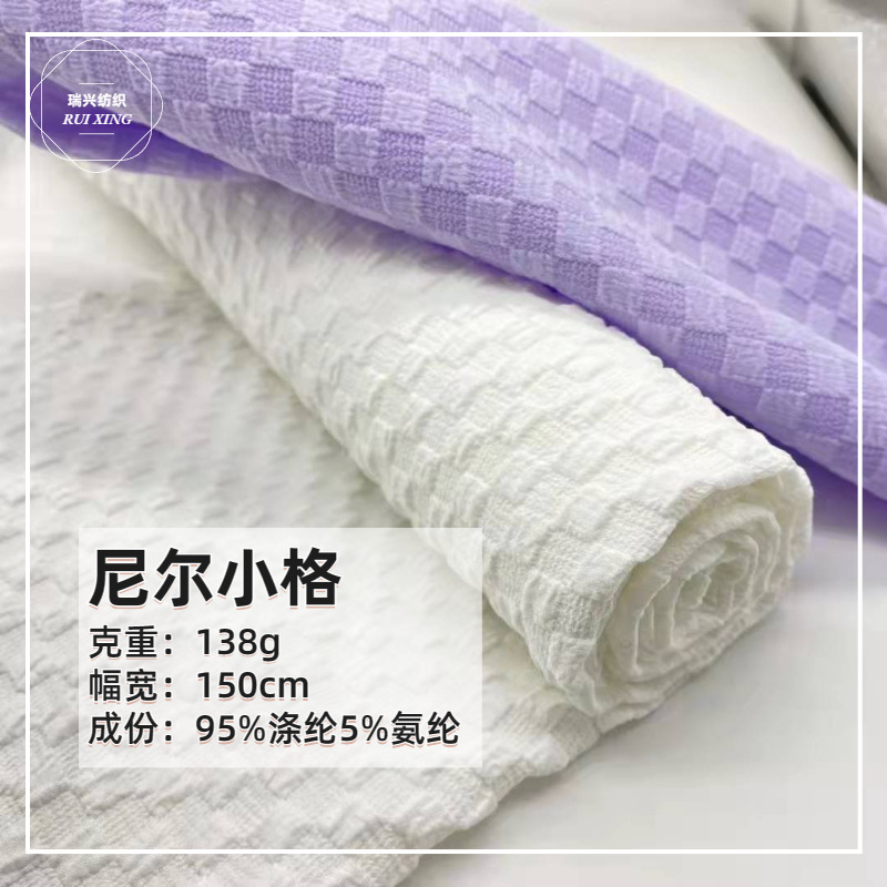 四面弹提花尼尔小格棋盘格 男女衬衣适用时尚连衣裙童装套装面料