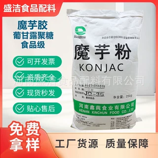 食品级魔芋粉纯粉现货供应 魔芋精粉原料 代餐糕点面条现货魔芋粉