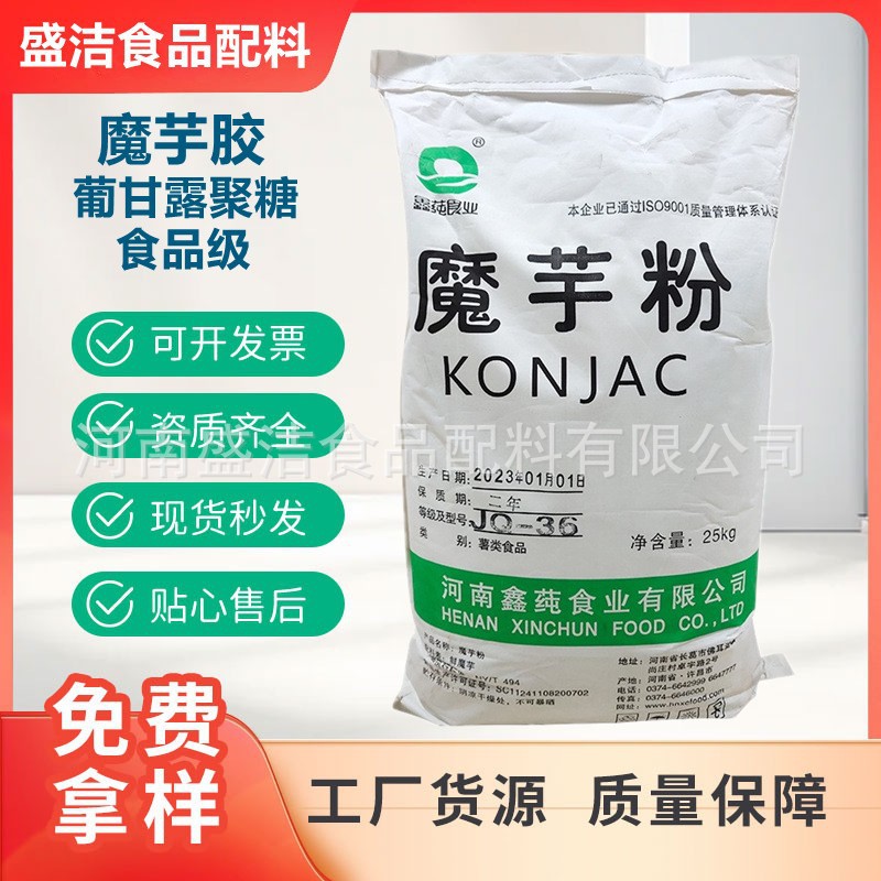 食品级魔芋粉纯粉现货供应 魔芋精粉原料 代餐糕点面条现货魔芋粉