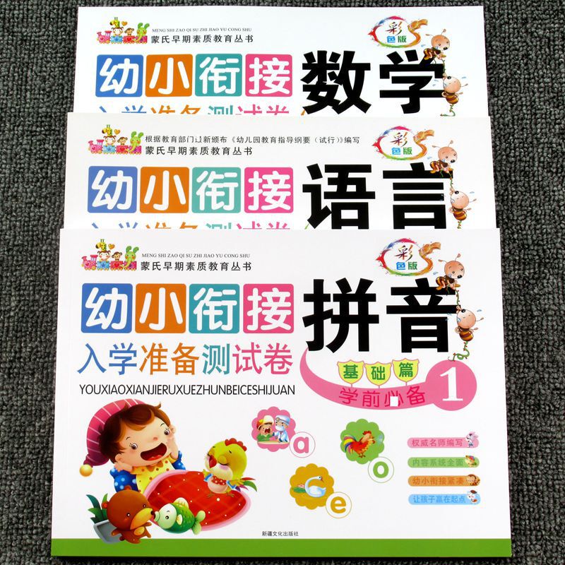Pre-school language mathematics pinyin kindergarten large Class addition and subtraction exercise book