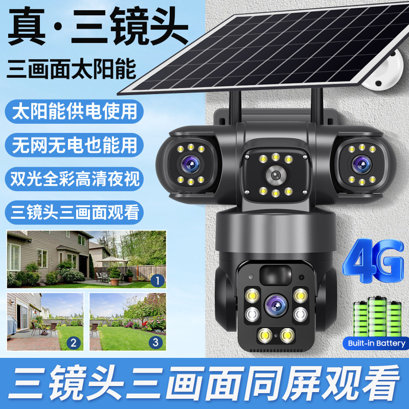 4Gソーラーカメラ三レンズ三画面配線不要高精細夜視無線携帯電話遠隔モニター|undefined
