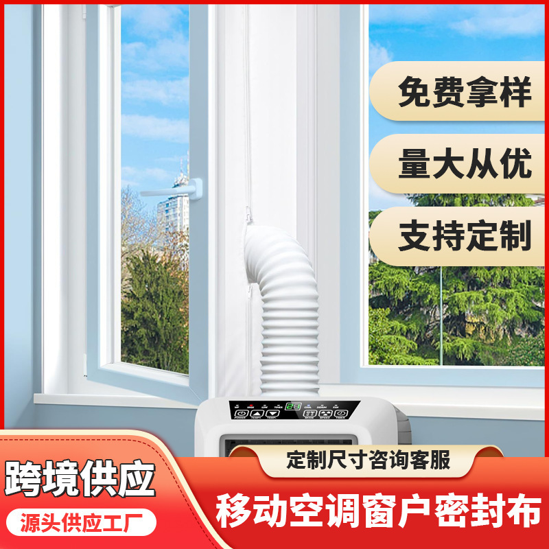 Cross-Border Air Conditioner Sealing Cloth, Mobile Air Conditioner Window Sealing Soft Cloth, Sliding Door and Window Windproof Cloth, Thickened Windproof Cloth in Stock