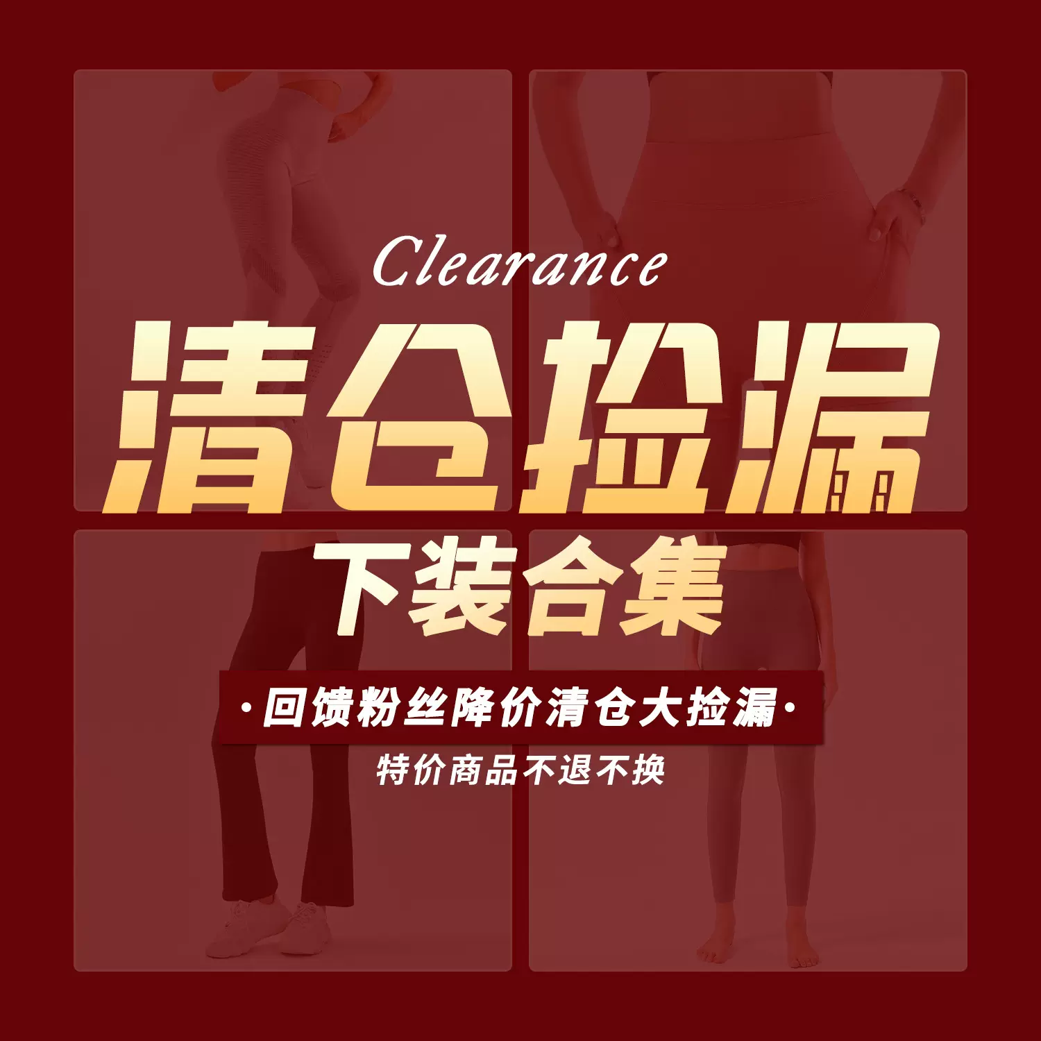 【清仓捡漏不退不换】 裸感瑜伽裤外穿紧身高腰提臀运动健身裤