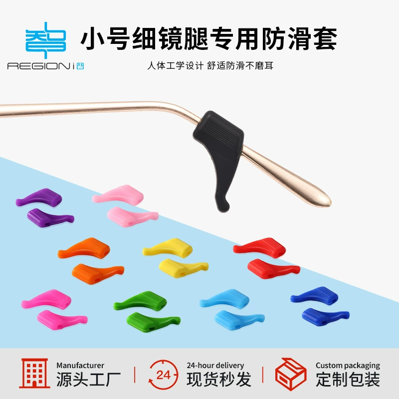 Очки противоскользящие Чехлы Оптовая Продажа с фабрики маленький размер силиконовый ушной крючок рамка для очков Аксессуары для ног ухо анти-капля крючок крышка для ног