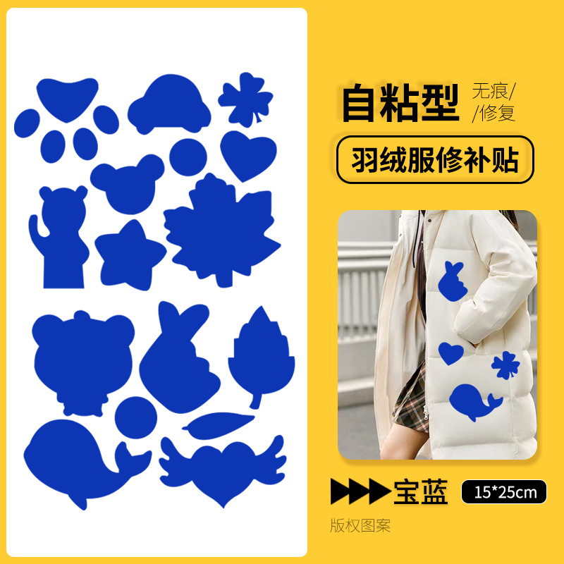 Nuevo parche para chaqueta de plumón, lavable, sin corte, sin costura, sin rastro, reparación de parches coloridos para agujeros de ropa