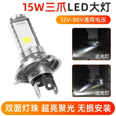 Electric Vehicle, Tricycle Super Bright: Motorcycle headlights, headlights - 15w-three-claw-h4-led-double-sided-bulbpiece