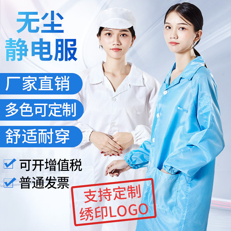 防静电大褂静电衣条纹网格防护服无尘车间工作服静电大褂防尘服