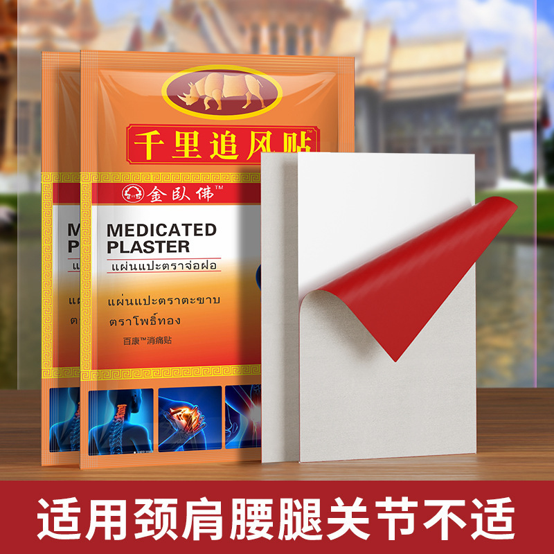 タイ Qianli Chufeng パッチ 10 パッチホワイトタイガー活性化万金黒石膏赤軟膏ライブストリーミング露店供給卸売|undefined