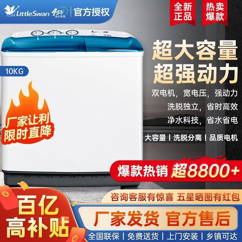 小天鹅20斤双桶洗衣机10公斤波轮省电双电机洗脱分离TP100VS908