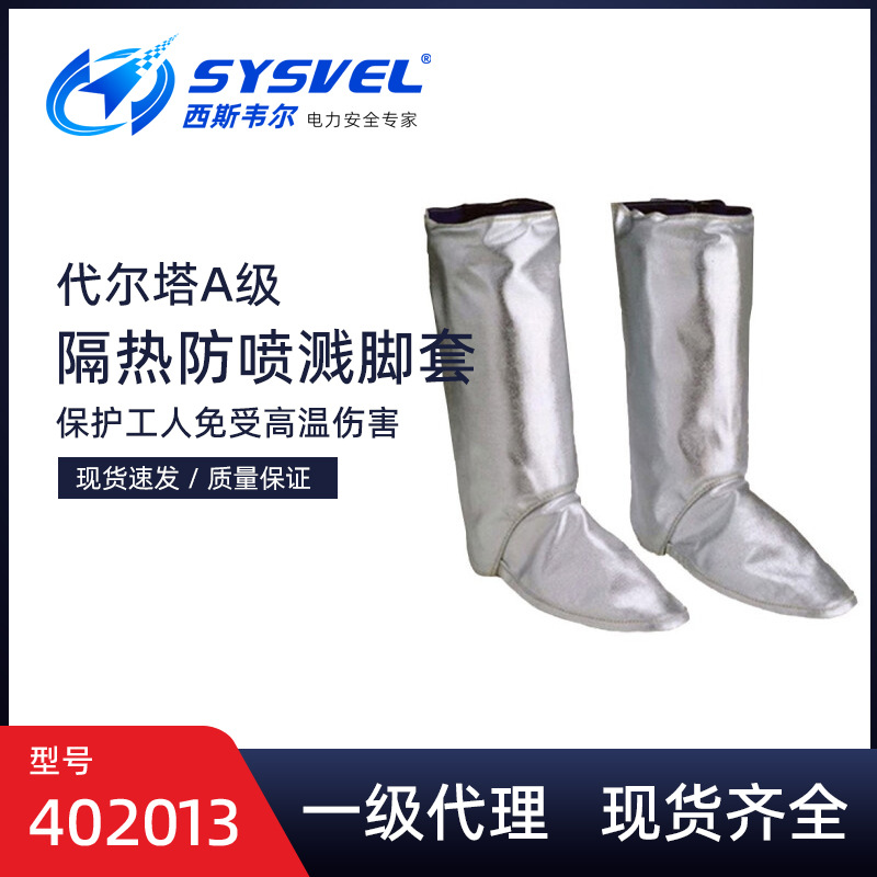 代尔塔402013 A级隔热防金属喷溅防喷溅靴套镀铝隔热靴套