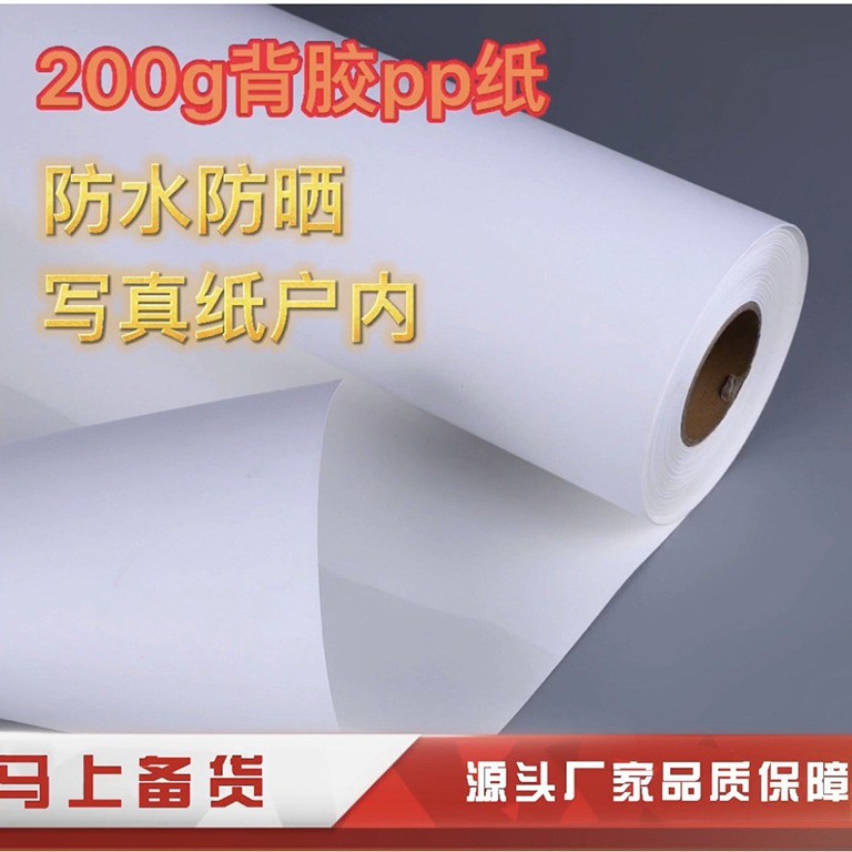 弱溶/颜料/染料PP背胶户外防水喷绘写真海报晶瓷画打印纸晶瓷画