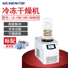 力辰科技LC-10N-50A食品预冻真空冻干机药品实验室用冷冻式干燥机