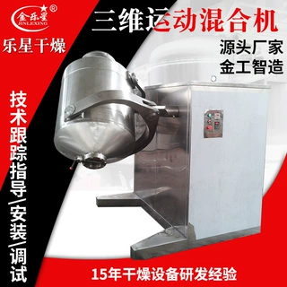 化工原料三维运动混合机 农药粉体混料机 饲料添加剂混合设备厂家
