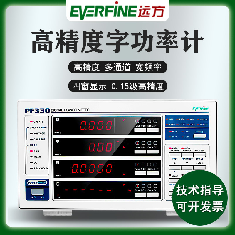 杭州远方 PF330多功能交直流三相数字功率计高精度0.15级四窗显示