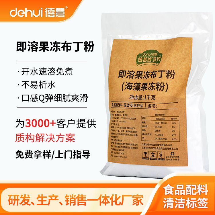 德慧DEHUI即冲果粉免煮豆花布丁粉双皮奶粉预拌粉凝胶剂工厂用