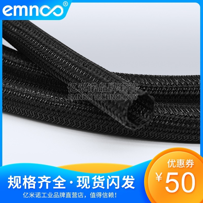 EMNOO/亿米诺品牌 PET开口自卷编织网管 电线缆护套管电脑包线管