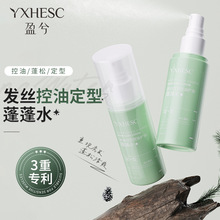 盈兮发丝控油定型蓬蓬水清爽不黏腻喷雾高颅顶免洗头发留香护发型