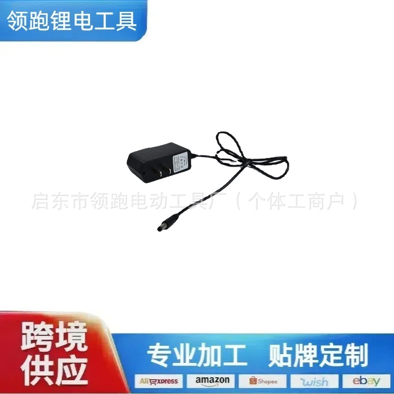 厂家供应12V线充电池充电器锂电池专用配套充电器锂动工具充电器
