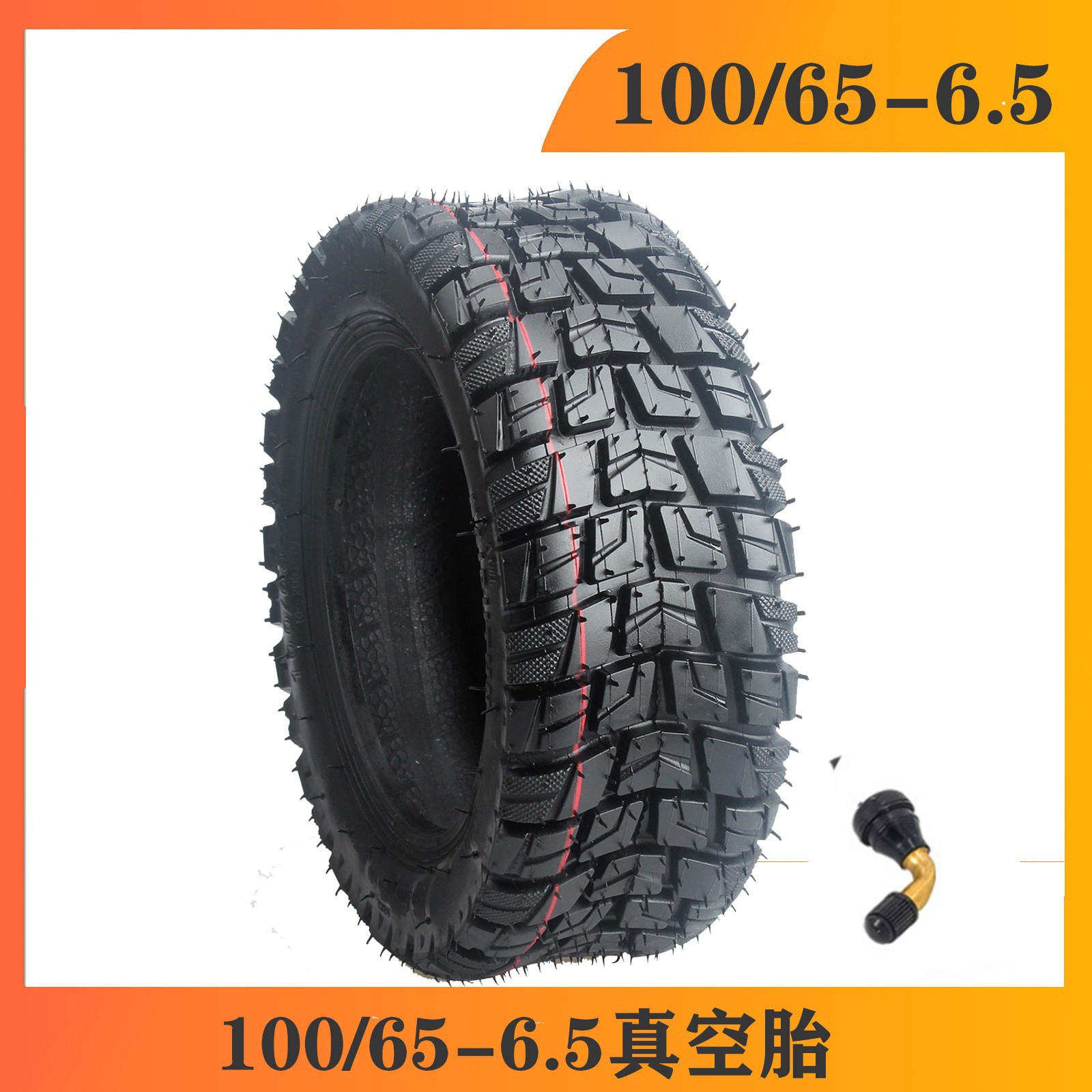 11寸100/65-6.5电动滑板车内外胎越野加厚TUOVT 90/65-6.5真空胎