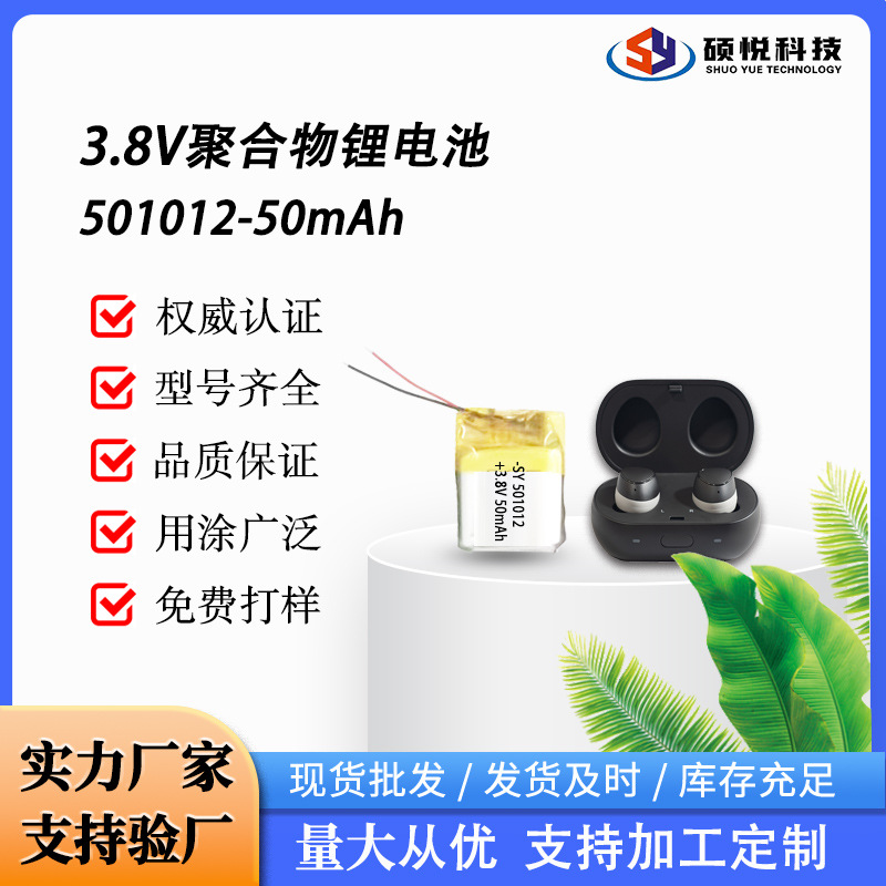 3.8V高压锂电池501012/50血糖仪电子体温计无线鼠标蓝牙耳机电子