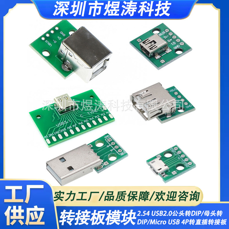 2.54 USB2.0 male to DIP/female to DIP/Micro USB 4p to direct plug adapter board module