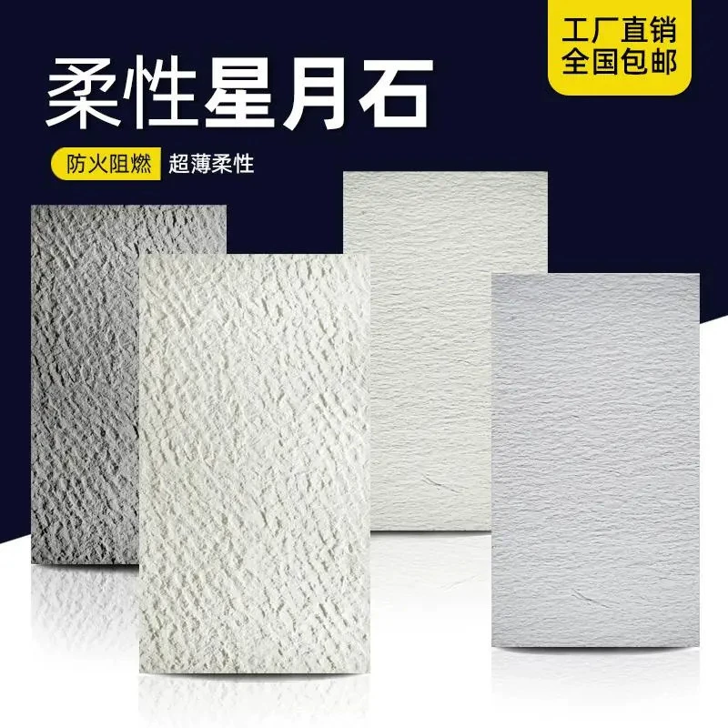 Звездный и лунный камень Стена Фельдспан Гибкий фон Стеновой камень Мягкий камень Мягкий изогнутый камень Кожа Мягкий фарфор Ультратонкая декоративная панель