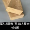 [厚5.3厘米-宽18.5厘米-长4米]