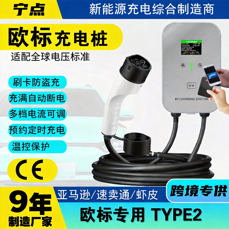 The expert chooses TYPE2 European standard AC charging pile SSC2 wall-mounted 32A7KW charging station new energy vehicle
