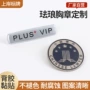 定做会员纪念定制胸章
