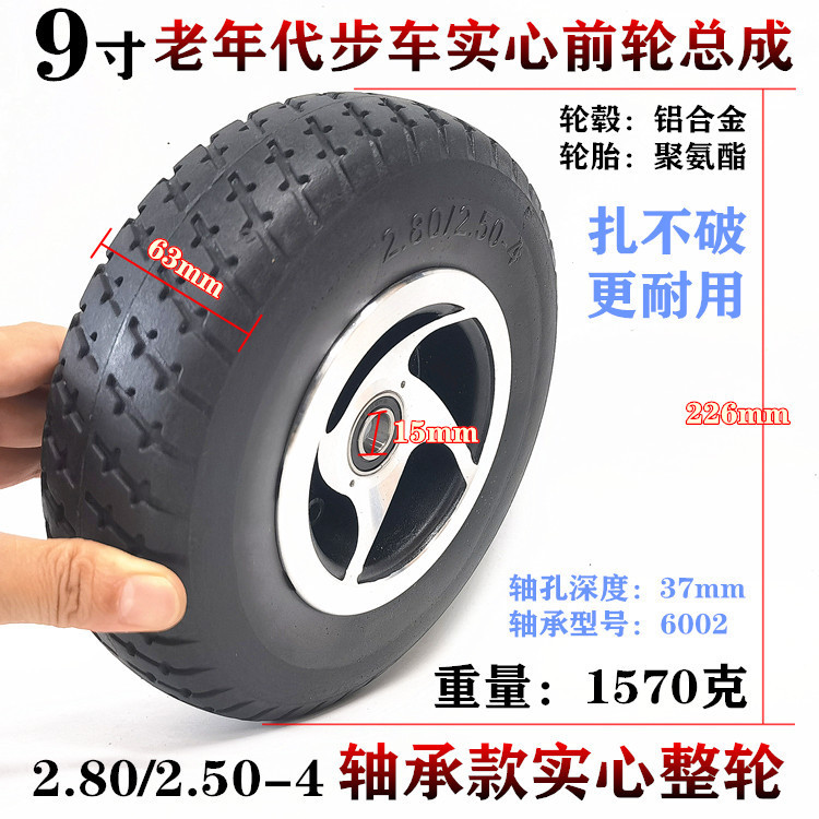 9寸老年代步车轮胎2.80/2.50-4充气内外胎免充气防爆实心轮胎整轮
