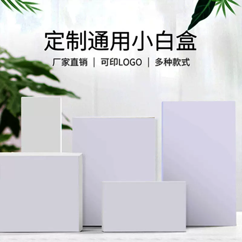 定制彩色白卡纸盒 长方形空白中性折叠小白盒 定做包装盒牛皮纸盒