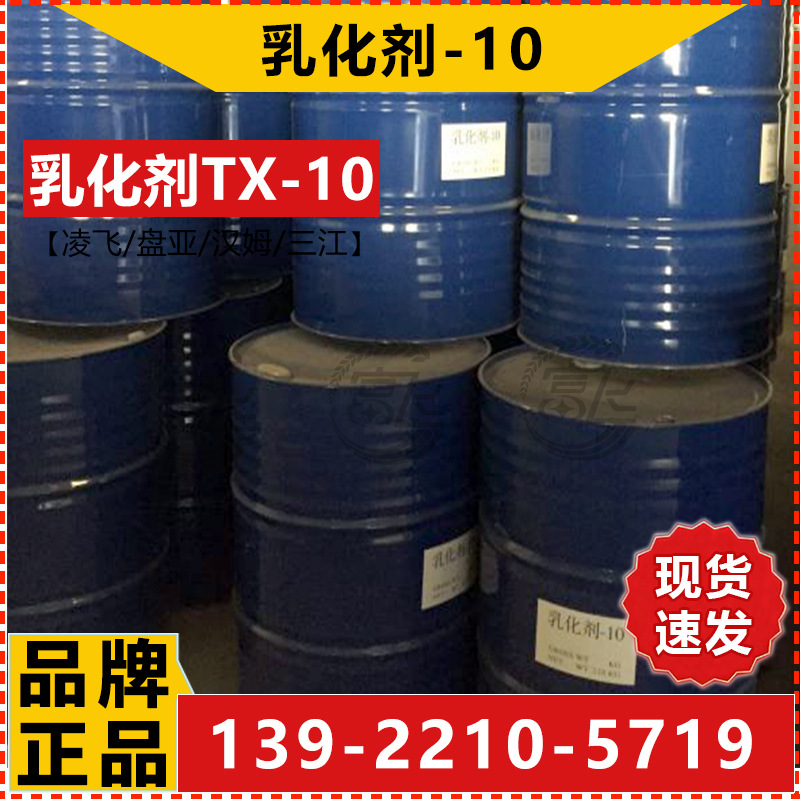 乳化剂TX-10-4.jpg