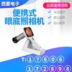 便携式眼底照相机眼科医用眼底检查仪无散瞳眼底筛查仪眼底照相机