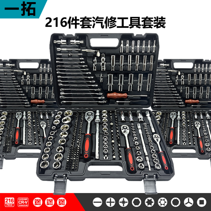 跨境热卖216件套172件棘轮套筒快速扳手汽修扳手批头维修工具套装|undefined
