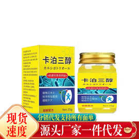 厂家批发卡泊三醇35g代发