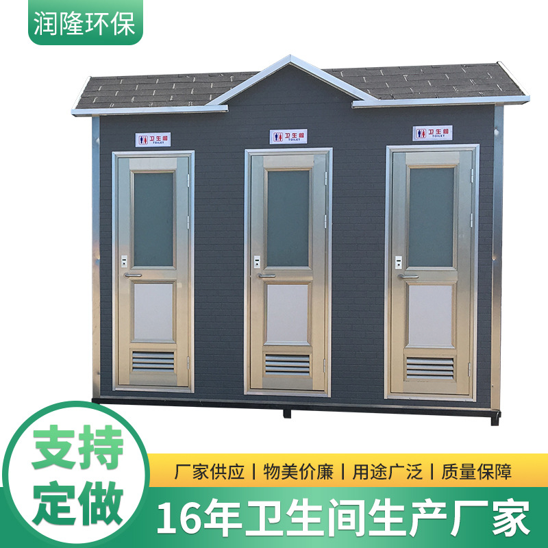 厂家防水外顶三连体移动式厕所可设计排污方式移动公共卫生间