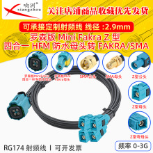 �_ɭ������Fakra�ĺ�һHFM��ˮĸZ���DFAKRA/SMA RG174���l���L��