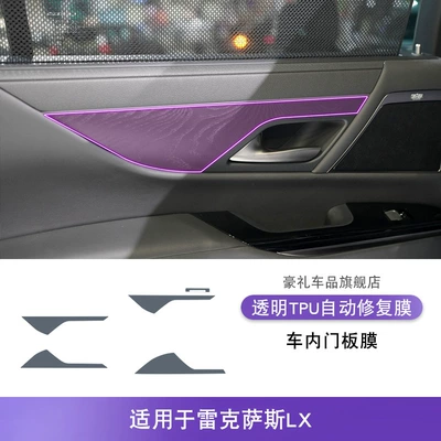 Suitable for 22-25 Lexus Lx600 Car Interior Gear Shift Central Control Screen Transparent Tpu Protective Film (Car interior film) - 22-25-lexus-lx-interior-door-panel-film