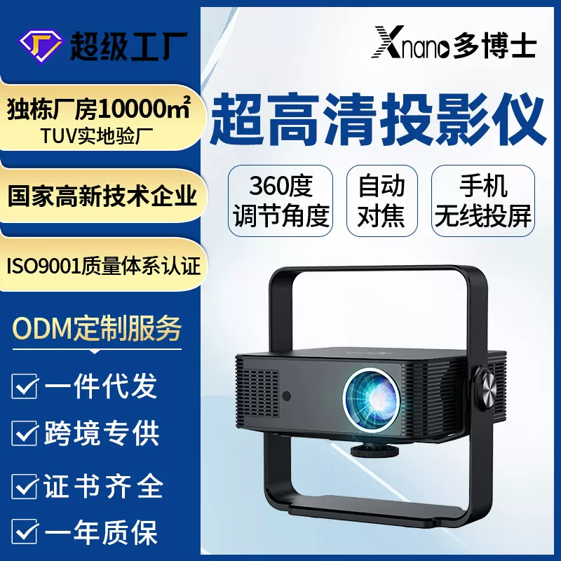 海外投影仪便携式家用360度调节宿舍小型4K超高清projector投影机