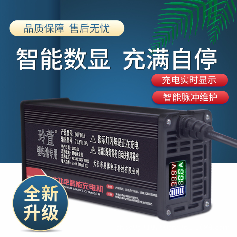 48V15A数显锂电池充电器54.6V58.8V15A58.4V三元铁锂外卖车快充