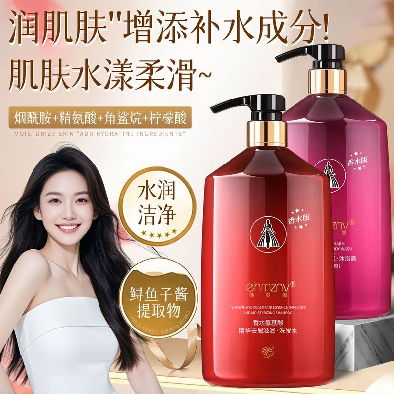 香水洗发水留香持久氨基酸沐浴露柔顺护发素去屑洗发露洗护沐套装|undefined