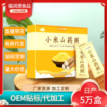 小米山药粥300克 即食冲调便携早餐 OEM加工定制小包装组合