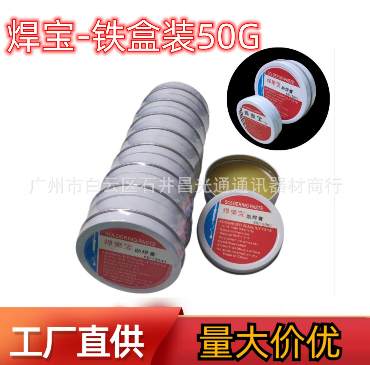 Фабрика оптовая железная коробка паяльная паста для паяльной пасты без коррозии Слабый кислотный флюс для железных резервуаров 50G