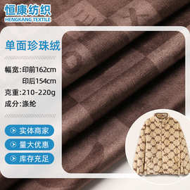 数码印花加工 单面珍珠绒面料加绒卫衣服装面料热升华印花加工