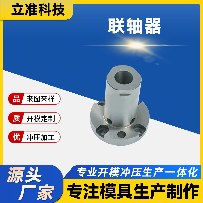 联轴器高精度模具生产适用场所广泛量大价优快速生产